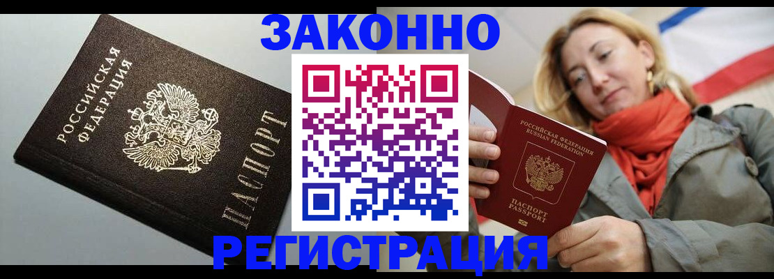 временная регистрация недорого в Котельниче