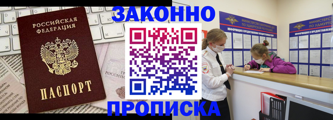 прописка 2025 в Котельниче