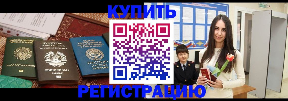 временная регистрация для всех в Котельниче