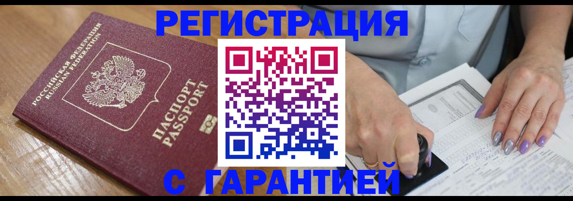 временная регистрация в Котельниче